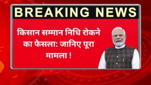 किसान सम्मान निधि
