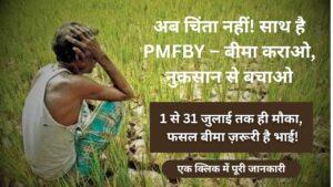 प्रधानमंत्री फसल बीमा योजना