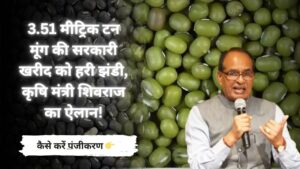 मूंग का MSP 2025
