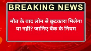 लोन से छुटकारा
