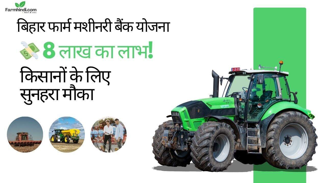 Farm Machinery Bank