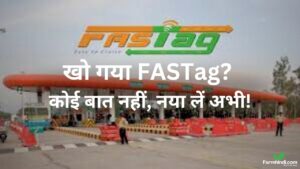 FASTag खो गया