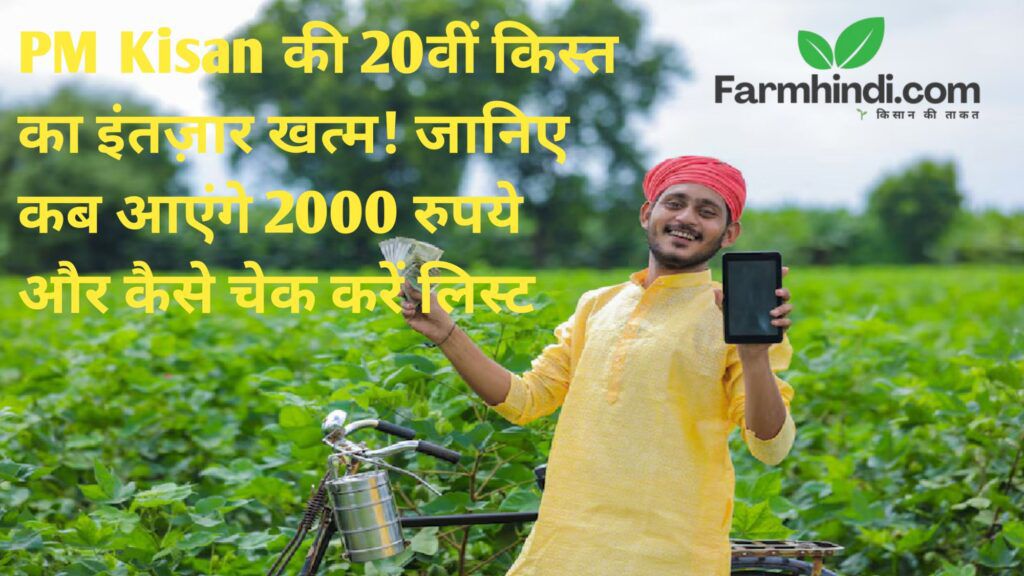 PM Kisan Yojana