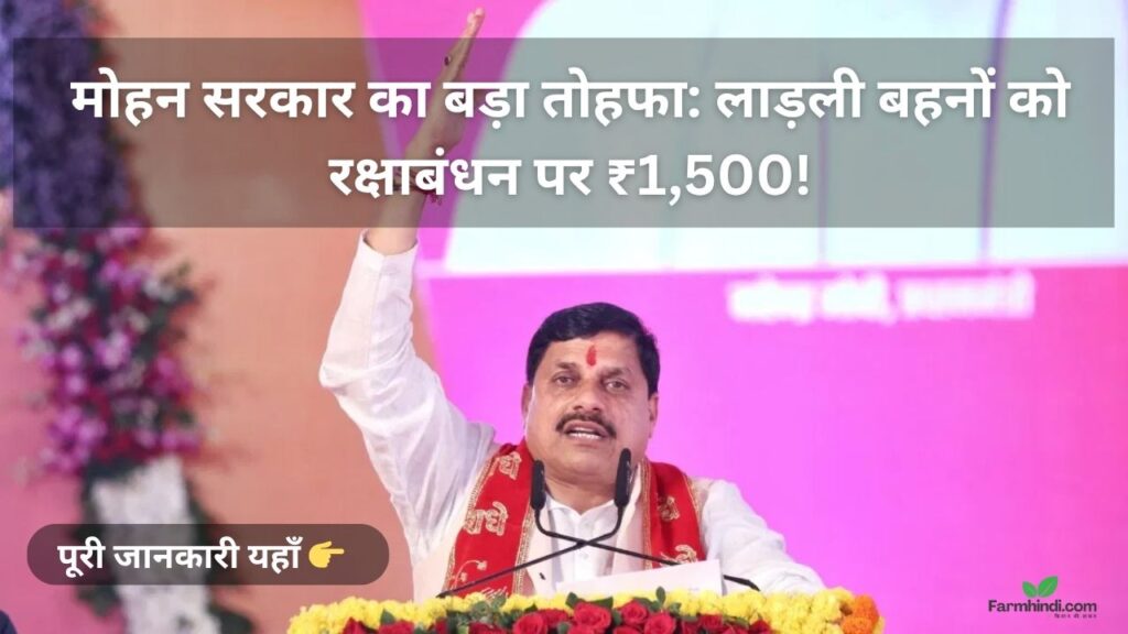 Ladli Behna Yojana 2025