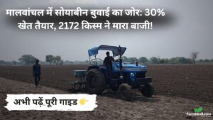 मालवांचल में सोयाबीन की बुवाई