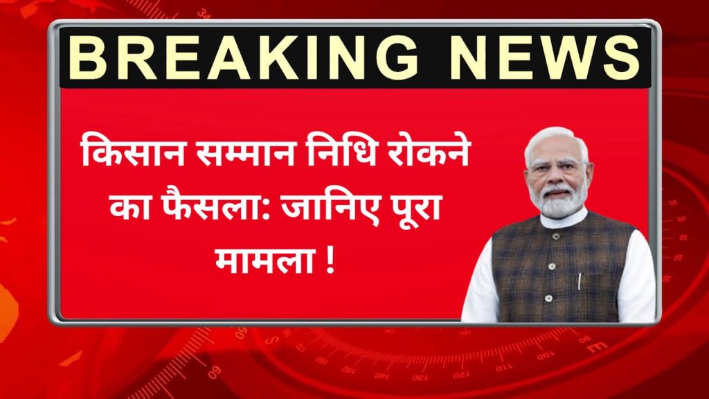 किसान सम्मान निधि