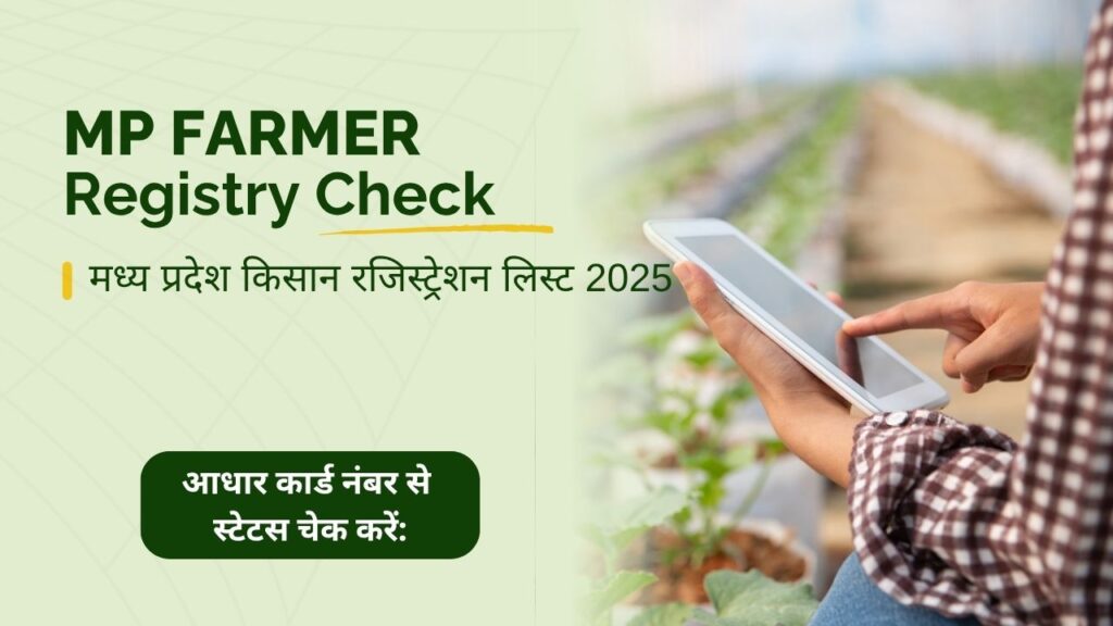MP Farmer Registry Check