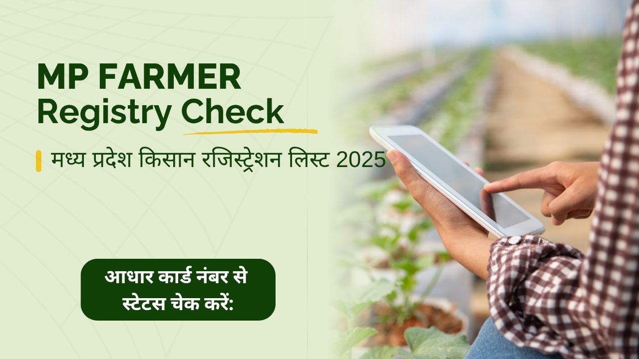 MP Farmer Registry Check
