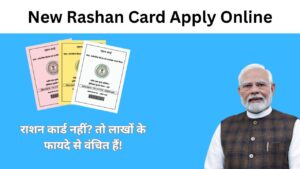 New Rashan Card Apply