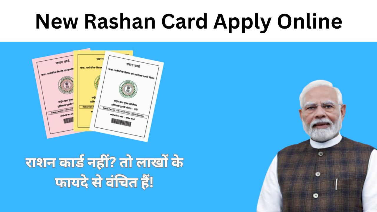 New Rashan Card Apply