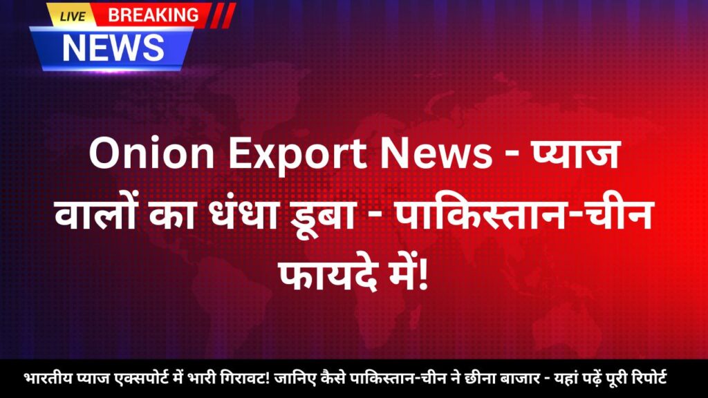 Onion_Export_News