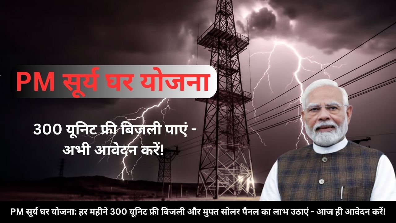 PM_Surya_Ghar_Yojna