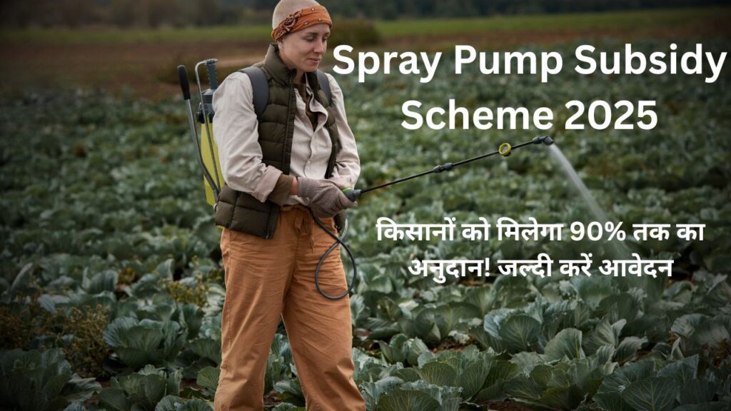 Spray_Pump_Yojna