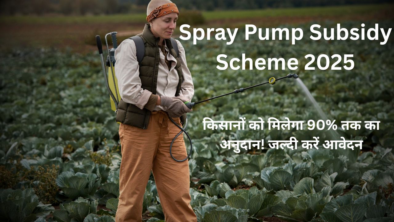 Spray_Pump_Yojna