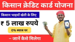 Kisan_Credit_Card_loan