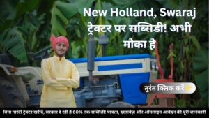 Kisan_Tractor_Subsidy_Yojna
