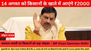 Mp_Kisan_Samman_Nidhi