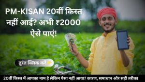 PM-Kisan-Kist