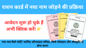 Ration_Card_Apply_Online