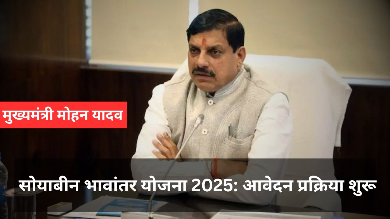 Bhavantar Scheme 2025