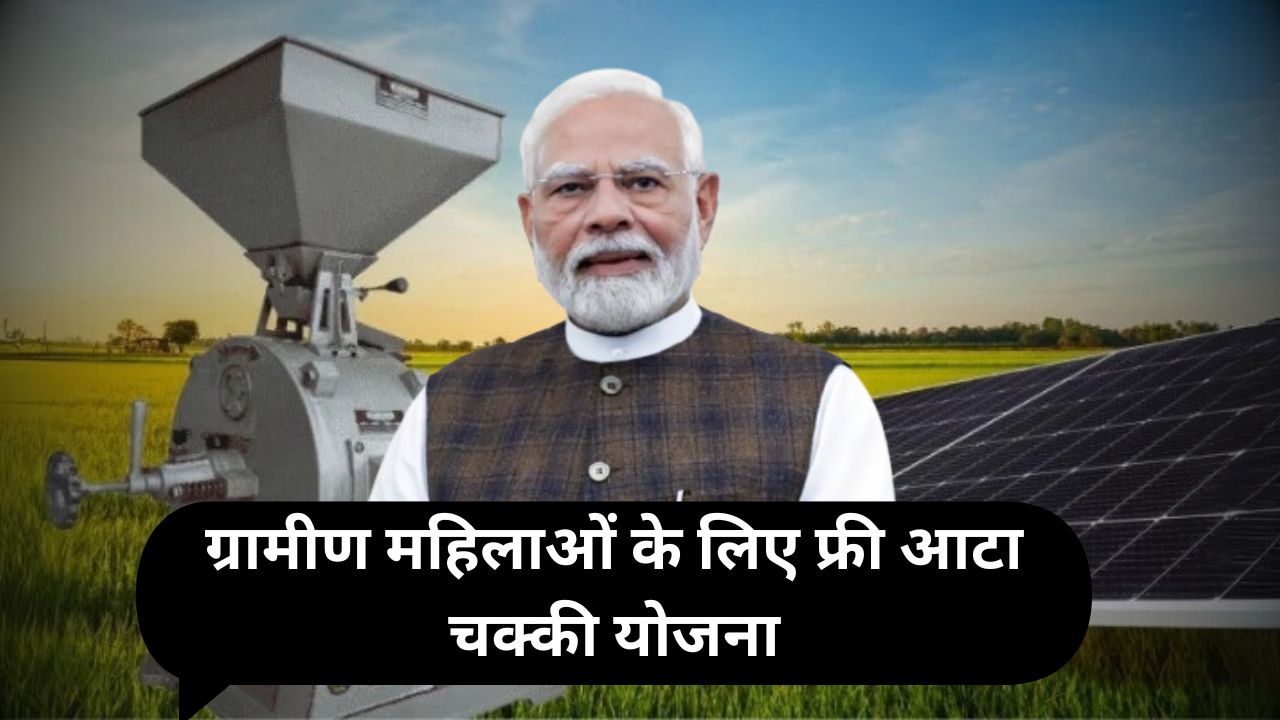 Free Atta Chakki Yojana