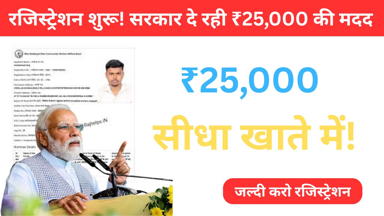 Labour Card Registration 2025