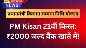 PM Kisan Yojna