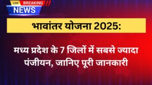 Bhavantar Yojana 2025