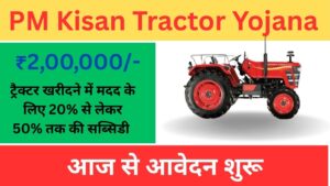 PM Kisan Tractor Yojna