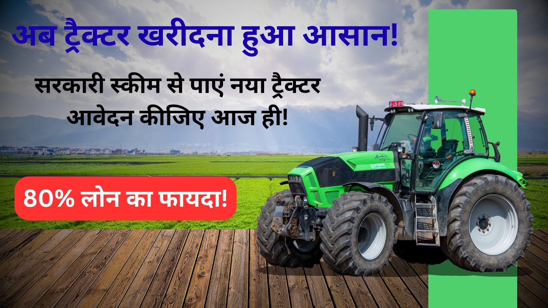 Tractor Loan For Farmers