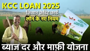 Kcc loan 2025