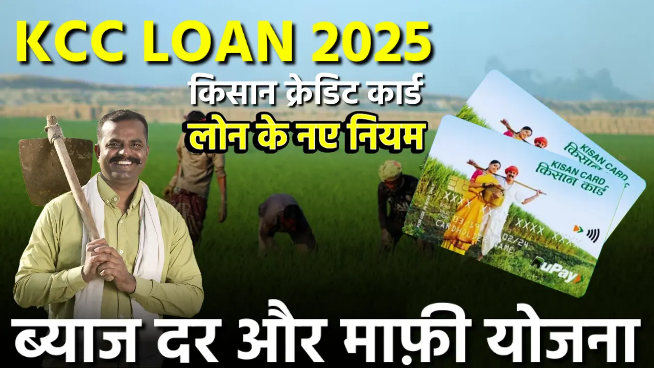 Kcc loan 2025