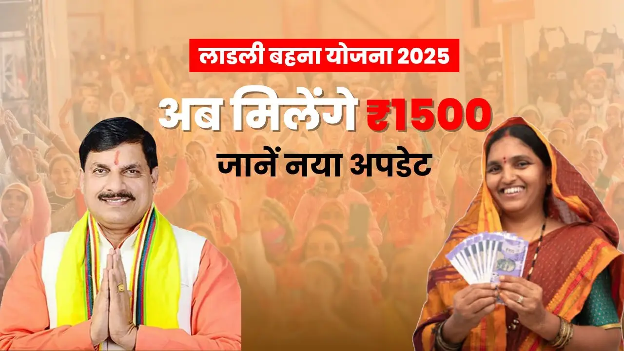 Ladli-Behna-Yojana-News