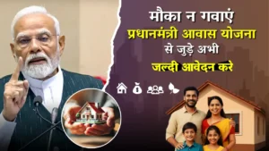 PM Awas Yojana Gramin Survey 2025