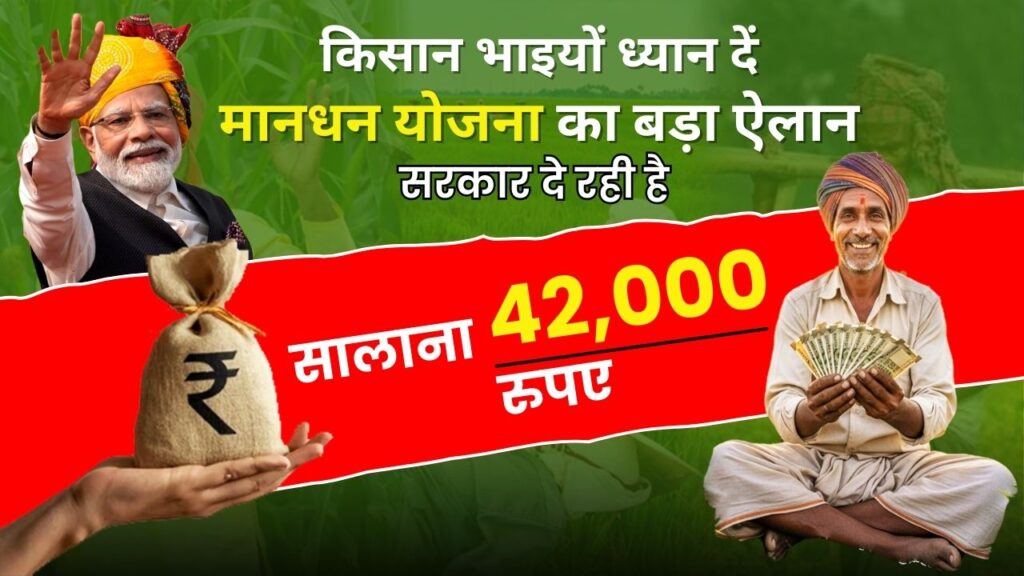 PM Kisan Mandhan Yojna